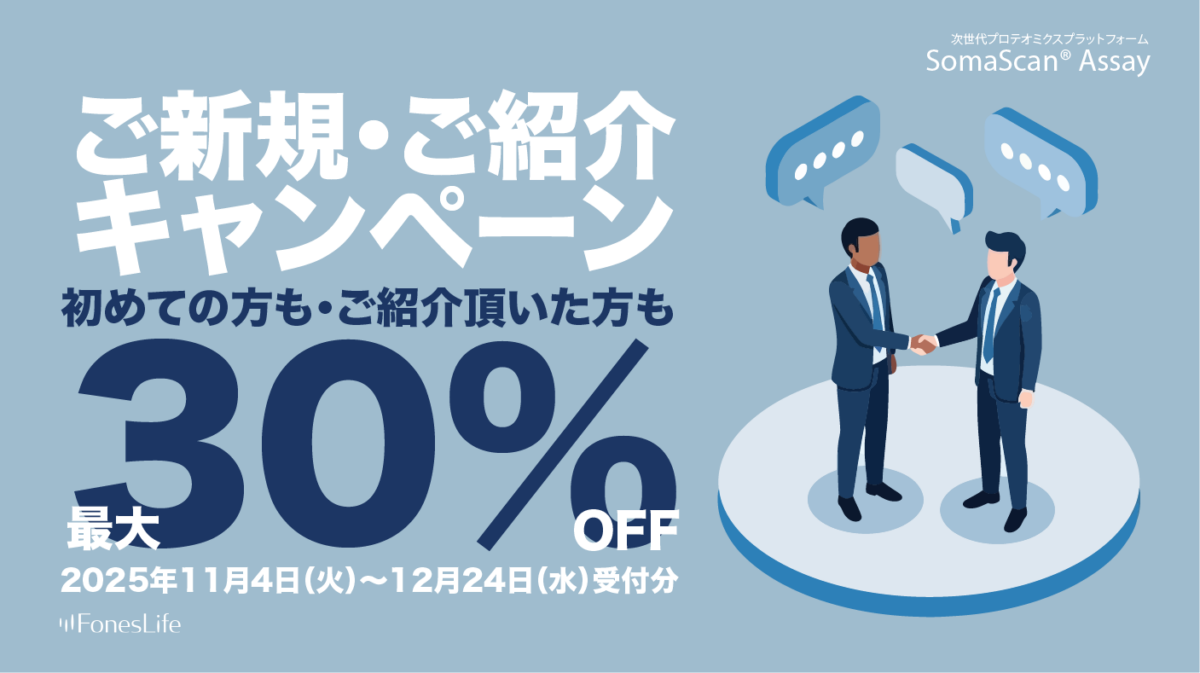 ご新規・ご紹介キャンペーン